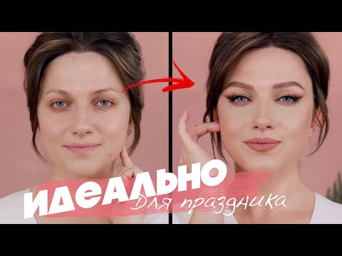 САМЫЙ ПОПУЛЯРНЫЙ МАКИЯЖ ⭐️ ПОШАГОВО ДЛЯ НОВИЧКОВ! ВЫРАЗИТЕЛЬНЫЕ СТРЕЛКИ / праздничный макияж