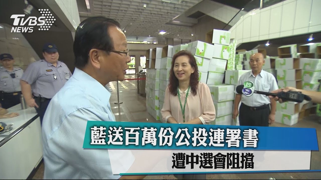 藍送百萬份公投連署書 遭中選會阻擋