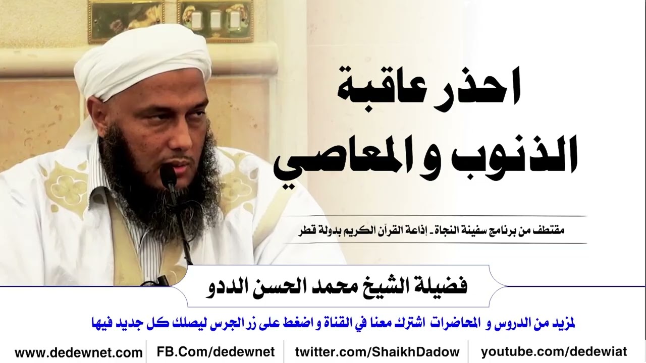 احذر عاقبة الذنوب و المعاصي