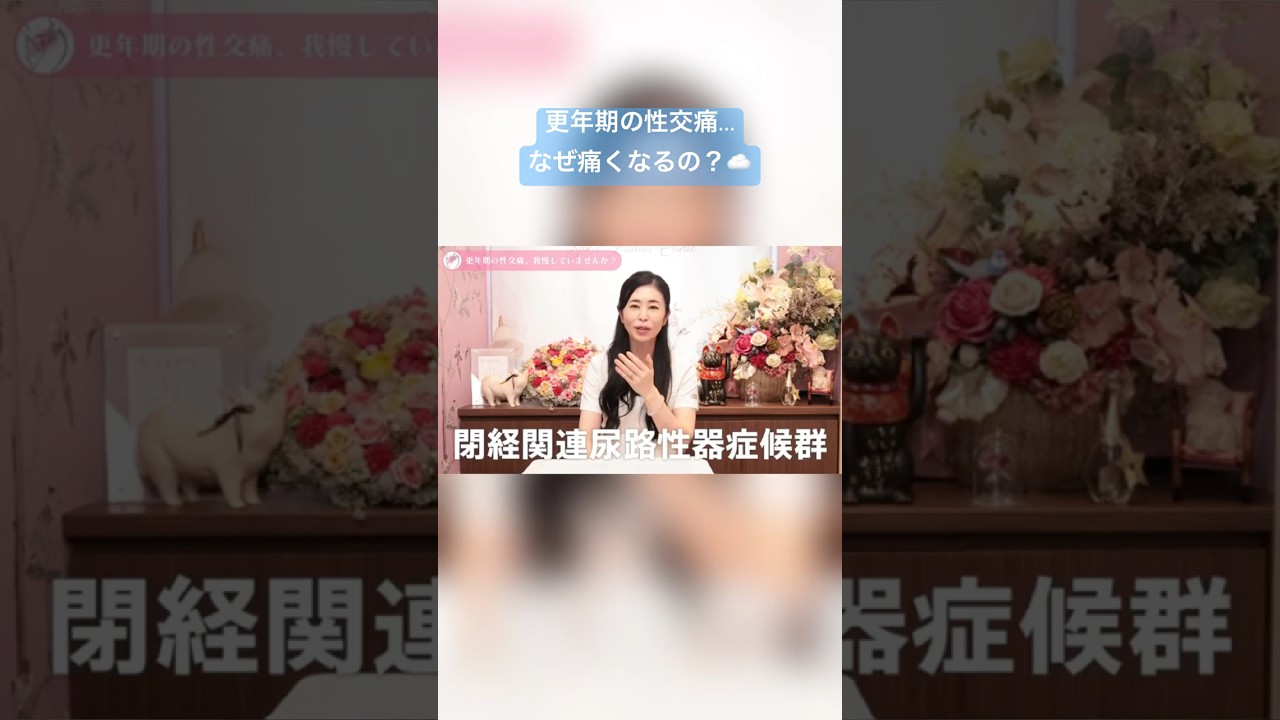 更年期の性交痛、我慢していませんか？☁️ #更年期#性交痛改善#腟の乾燥#膣ケア#yonirf
