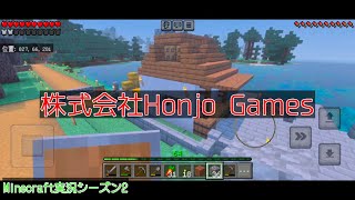 #47 本条 信治の【Minecraft（モバイル版）】「建築力皆無な本条が作った船着場」〔シーズン2〕