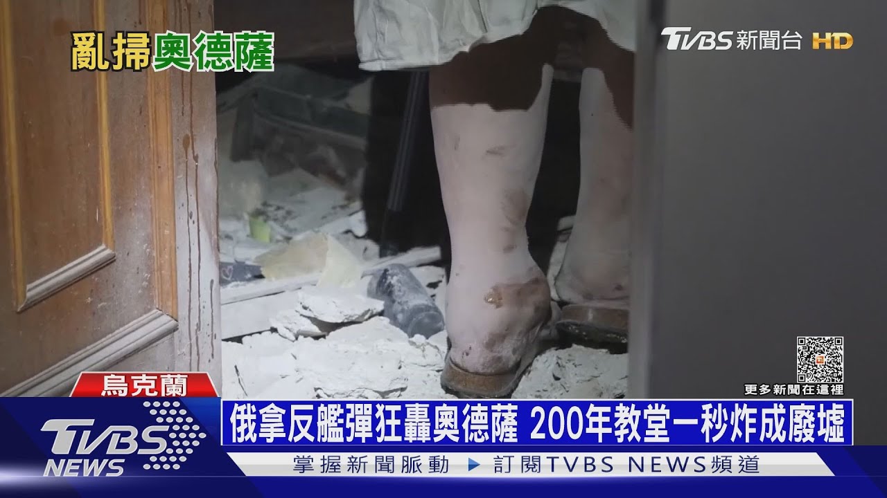俄拿反艦彈狂轟奧德薩 200年教堂一秒炸成廢墟