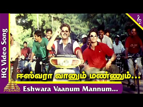 Kannedhire Thondrinal Tamil Movie Songs | Eshwara Vaanum Mannum Video Song | ஈஸ்வரா வானும் மண்ணும்