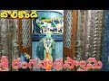 Sri Bolikoda Ranaganatha Swamy Temple SubbuFromSivapuram Gooty Anantapur