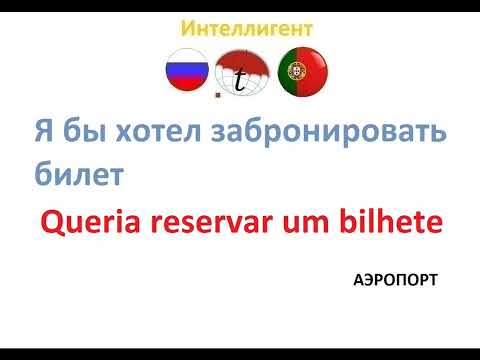 португальский язык алфавит. португальский язык для начинающих. французского языка португальский. французского языка португальский. португальский язык для чайников.