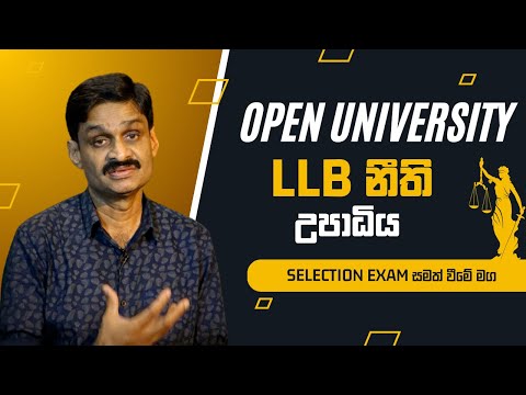 Become a Lawyer - Open University LLB Law Degree and Selection Exam විවෘත විශ්වවිද්‍යාල නීති උපාධිය
