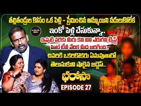 Bharosa Episode 27 | Dr.Kalyan Chakravarthy | Advocate Ramya | Sreevani