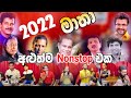 මාතා Old Hit Nonstop Matha Nonstop