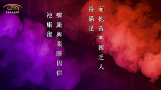 頌恩旋律 - 《人子》 歌詞