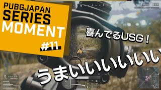 PJS MOMENT #11 PJSドン勝シーン02