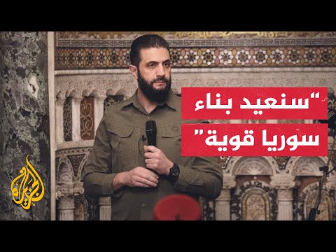 فيديو | أحمد الشرع: المرحلة الحالية تتطلب توحيد الجهود كافة لبناء سوريا القوية