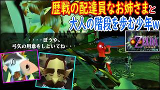 「大人の階段を登らせてくる歴戦のお姉さまｗ」ほぼ全てのお面を収集完了！！ｗｗｗ【ゼルダの伝説 ムジュラの仮面】#おまけ4