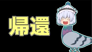 た　だ　い　ま
