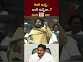 Ex CM YS Jagan Counter To Deputy CM Pawan Kalyan Ntv