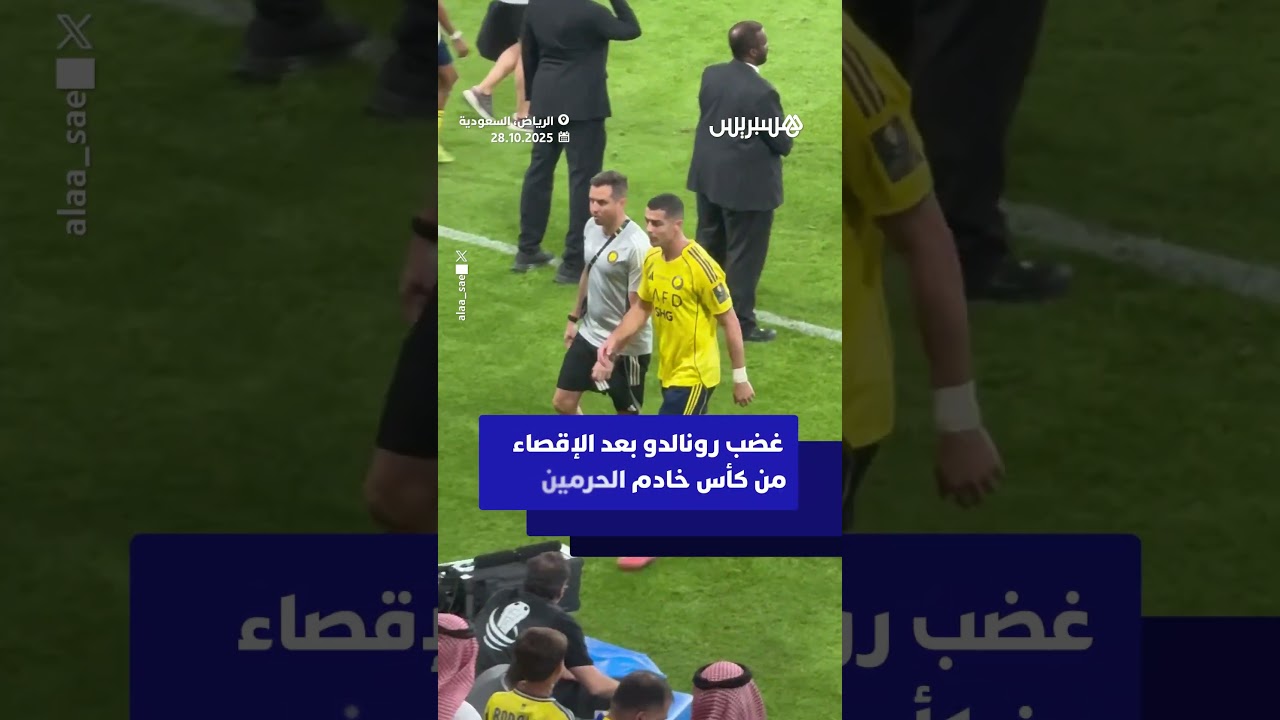 كريستيانو رونالدو مستاء بعد الإقصاء من كأس خادم الحرمين أمام الاتحاد thumbnail