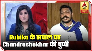 When Chandrashekhar Azad Ravan Was Found Tongue-Tied On Rubika Liyaquat's Questions | ABP News video