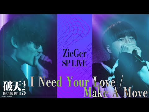 ZieGer SP LIVE - I Need Your Love / Make A Move -【HATENBEATBOXBATTLE 4.5】