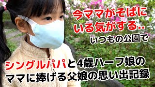 ママの存在を感じた瞬間。日本人シングルファザーと娘が台湾朝市に初潜入！そこで見た謎の長いもの。宜蘭のとれたてイチゴを食す。朝市で見つけたキャラ包子。マグフォーマー。