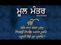 Mool Mantar Simran Mool Mantar Da Path