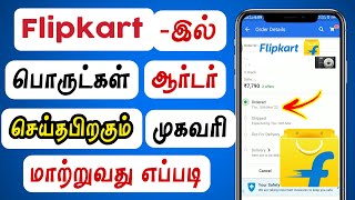 how to change address after order in Flipkart in tamil