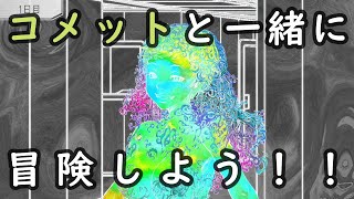 コメットの過去を少し知ることが出来ました【グノーシア】＃33