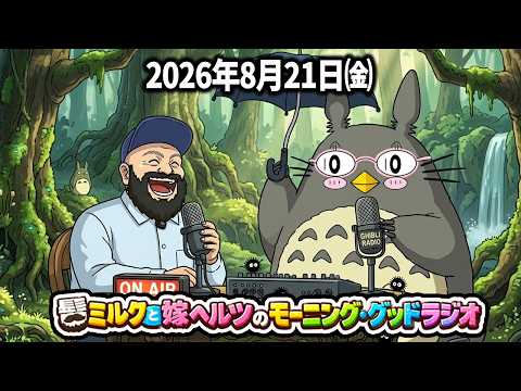 髭ミルク・嫁ヘルツのラジオでスニーカー談義！