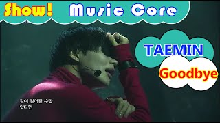 [Comeback Stage] TAEMIN - Goodbye, 태민 - 굿바이 Show Music core 20160806