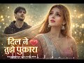 दिल ने तुझे पुकारा Heart Broken Love Song Emotional Bollywood Song 202
