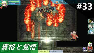 ＜トゥルーヘル縛り実況＞ルーンファクトリー4SP　第３３話