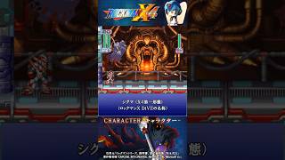 ロックマンX4 シリーズ 紹介解説 「シグマ (X4第一形態)」 VOICEROID実況 #Shorts