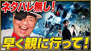 【最高でした！】映画『アギト－超能力戦争－』 公開初日、朝一視聴　ネタバレ無し レビュー 仮面ライダーアギト agito