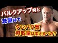 1日に必要なタンパク質の本当の量は目的によって変わる!