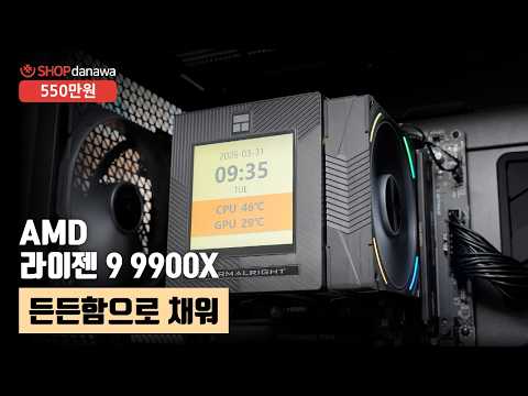 든든함으로 채워 | 라이젠 9 9900X + RTX 5070 Ti + Antec FLUX PRO MESH + Thermalright PS 120 VISION EVO