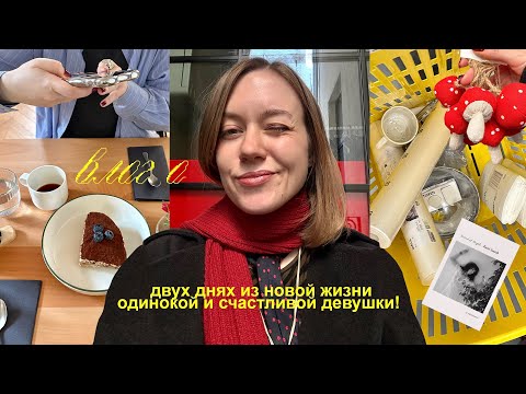 IKEA, new friendships, and decorating your dream apartment | vlog