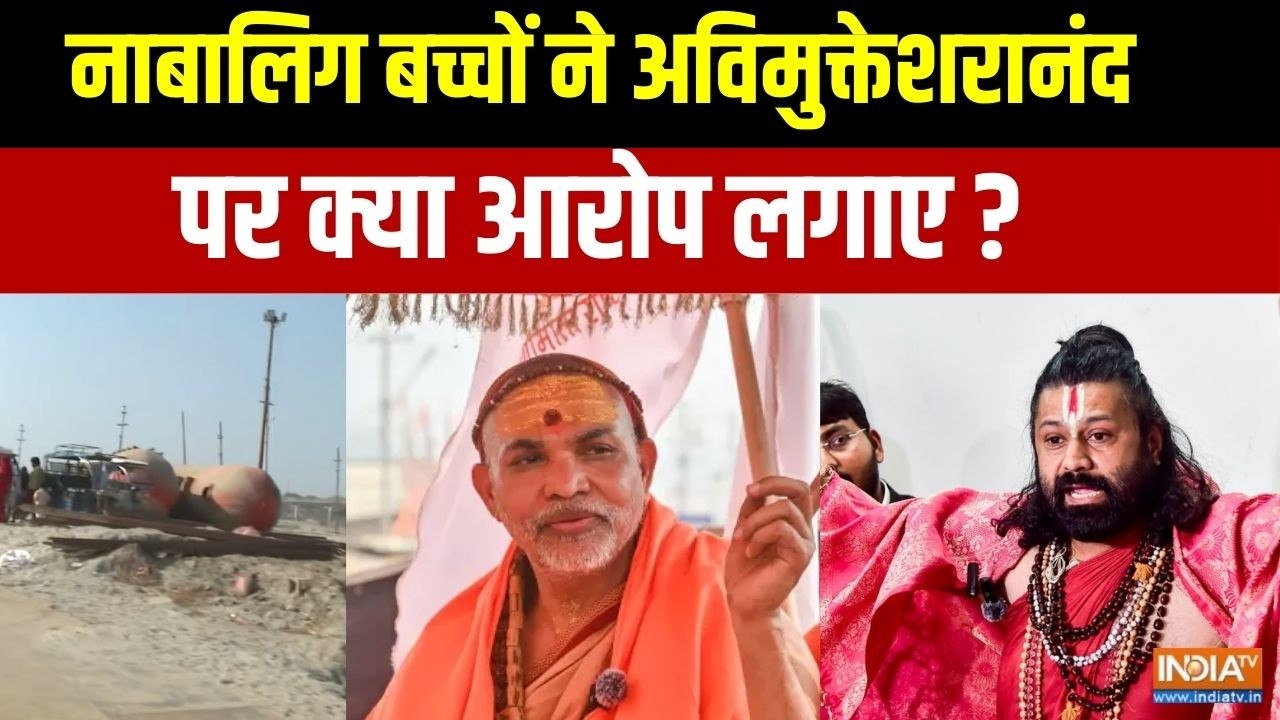 POSCO Act On Swami Avimukteshwaranand: नाबालिग बच्चों ने अविमुक्तेशरानंद पर 