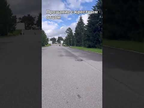 Прощание с крестным отцом