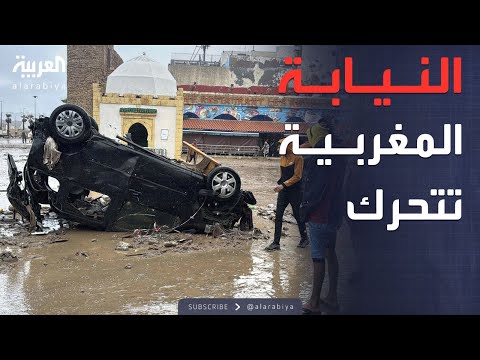 فيديو | تحرك قضائي في المغرب بعد كارثة سيول آسفي المدمرة
