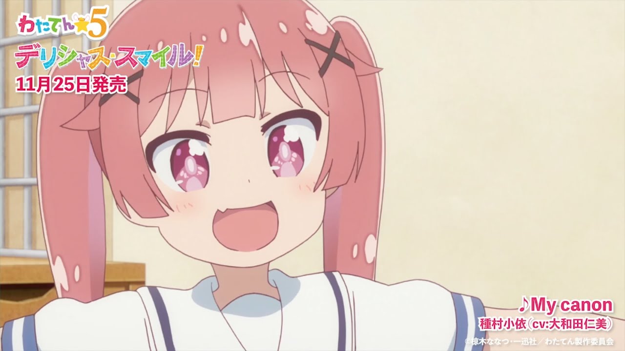 わたてん☆５　1stアルバム「デリシャス・スマイル！」試聴動画　種村小依 （CV：大和田仁美）「My canon」