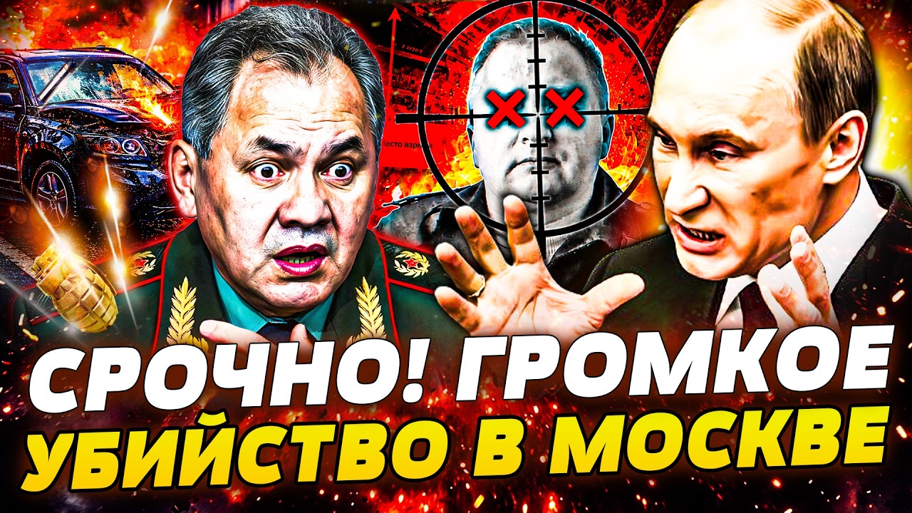 💥ВЗРЫВ В ЦЕНТРЕ МОСКВЫ! КРОВАВАЯ ЛИКВИДАЦИЯ: УБРАЛИ ВЕРХУШКУ ГЕНШТАБА РФ! П?