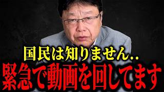 【北村晴男】※信じられない情報を聞いてしまったので、もう全部言いますね、、【日本保守党】