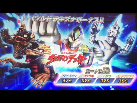 Ultraman Fusion Fight: Ultraman Decker squad
