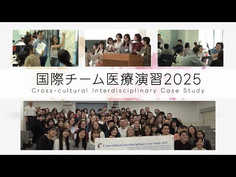海洋生命科学科 北里大学 国際チーム医療演習2025