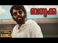 Bazooka Malayalam Full Movie 2024 HD Mammootty Jagadish Best Review And Complete Explanation