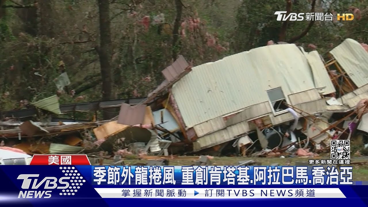 氣候亂了套!一天45道龍捲風襲美國南部3州 至少9死