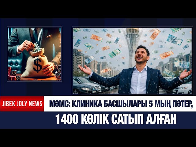 МӘМС-ті Қаржы министрлігі қадағалайды