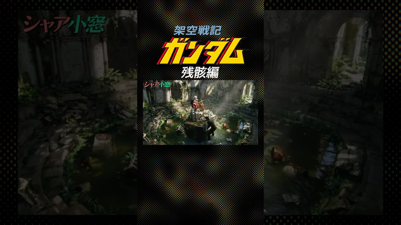 🥭完熟新作エヴァシリーズが制作決定❣️シャア＆シャリアが新作エヴァにマッハ乱入❣️ピアノ売ってちょーだい🎹虫エヴァ出てきて「はい⭐︎はい」🥭シャア小窓「架空戦記ガンダム＜残骸編＞」#shorts