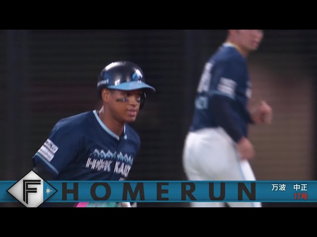 【4回裏】反撃開始!! ファイターズ・万波中正 力強く引っ張りレフトへ2ランホームラン!! 2025年7月31日 北海道日本ハムファイターズ 対 福岡ソフトバンクホークス