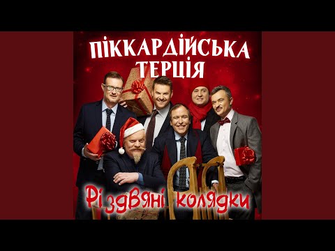 Добрий вечір тобі