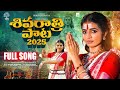 SHIVARATRI SONG 2025 THIRUPATHIMATLA NAGADURGA MADEENSK TREEMUSIC