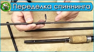 Шпиготное соединение колен удилища что это такое
